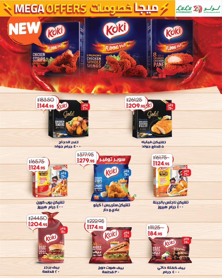 lulu-hypermarket offers from 23jun to 3jun 2025 عروض لولو هايبر ماركت من 23 يونيو حتى 3 يونيو 2025 صفحة رقم 4